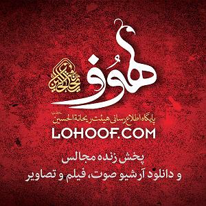 ufile فایل دونلود قرایت قرانلهوف حسینیه مجا