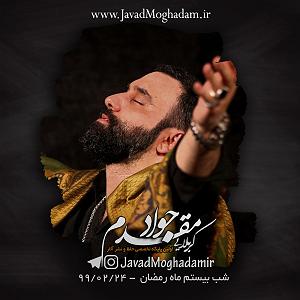 ساقی‌میخواران ساقی می خواران بده می امیر مستان(شعرخوانی پایانی)