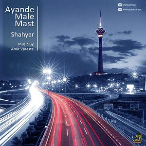 دنیا مال ماست  سعید داوری اینده مال ماست