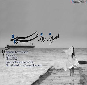 آهنگ امروز روز منه با صدای محمدعلی پورفرخی امروز روز عروسیه