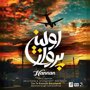 avalinavaz اولین پرواز