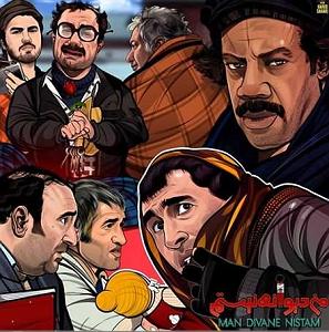 سیامک عباسی فیلم من دیوانه نیستم