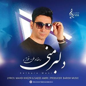 رضا یزدانی - وطن یعنی دلبر منی