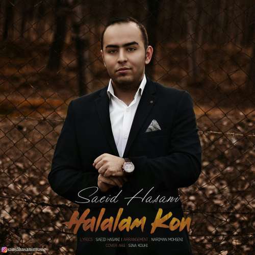 محسن چاوشی - حلالم کن حلالم کن