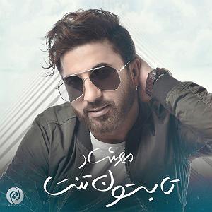 تابستان تابستون تنت