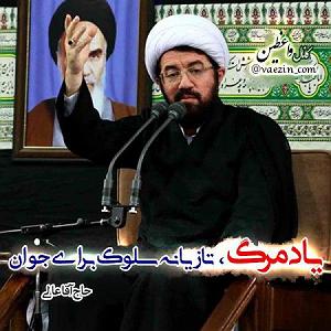 داشته ها یاد مرگ ، تازیانه سلوک برای جوانان