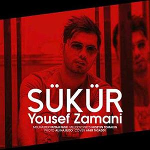 یوسف زمانی قطار جدید Sukur شوکور (خدارو شکر)