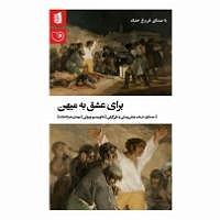 کتاب عشق کتاب صوتی برای عشق به میهن