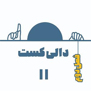02 داستان یک وهابی  ایران یا عربستان، مسئله این بود حیات در کرات دیگر یک داستان تخیلی ست یا نه؟