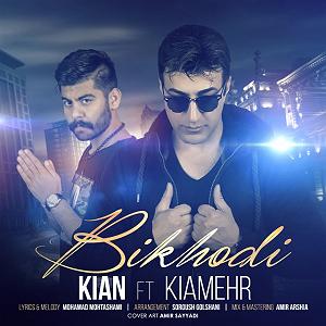 دانلود آهنگ جدید مهدی اعراف به بی خودی بیخودی