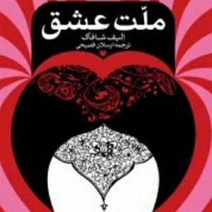 یورادیوم 4  عشق تابستانی ملت عشق ۴