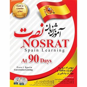 زبان اموزش زبان اسپانیایی نصرت