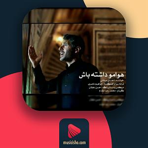 یه روز خوب داشته باش هوامو داشته باش