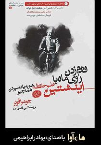 موسیقی برای قدم زدن در ساحل  3 کتاب صوتی قدم زدن روی ماه با اینشتین