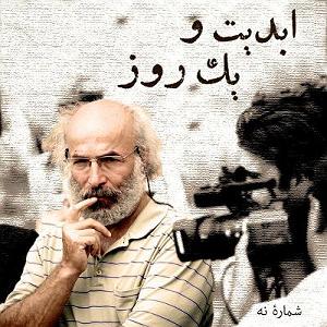 28 داستان یک وهابی  ترمز بریده ابدیت و یک روز  شماره نه  کیانوش عیاریبازیگران و بازیگری از نگاه او ...