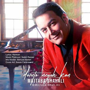 آهنگ دوست دارم زندگی رو دورتو نگاه کن