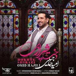 امید حاجیلی - دخت شیرازی .-. دخت شیرازی