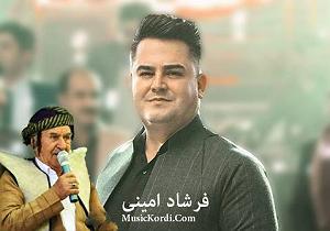 هوای شخله ی پارک فرشاد امینی وه ی له گول گیان له گول عومر و دیدم به گول