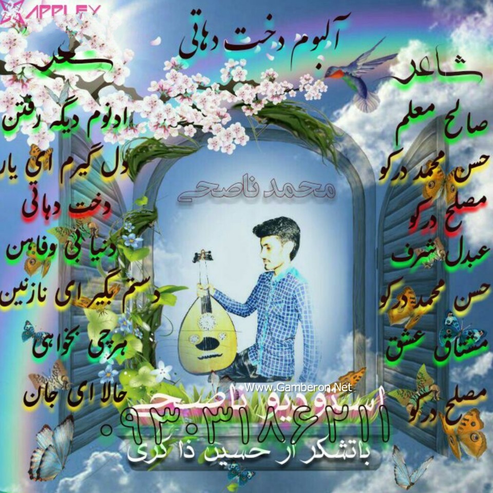 محمد معتمدی - دستم را بگیر دستم بگیر ای نازنین پور