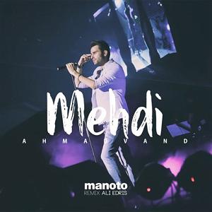 احمد وند منو تو(remix)