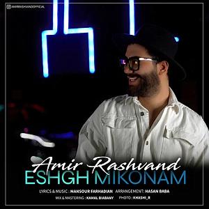 برترین‌های گیتار  عشق میکنم