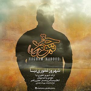 رضا یزدانی  حقم نبود حقم نبود