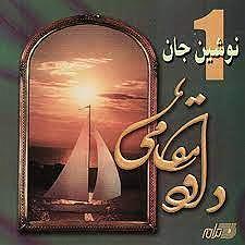 داودمقامی قهر کرده