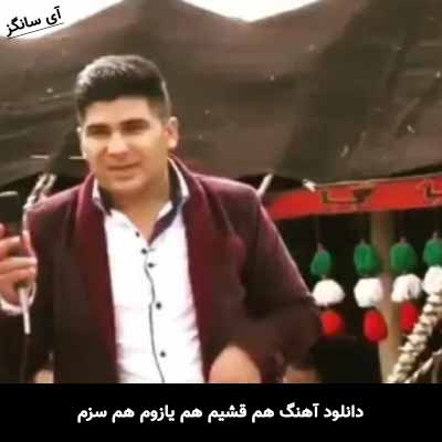 شاد قشقایی فرهاد چریک انا