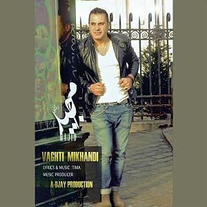 مجید رکنی وقتی میخندی