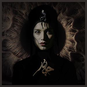 چارتار - خوشا به من آدینه