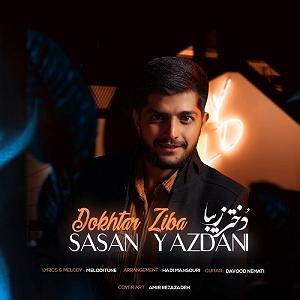 مونولوگ زیبای زندگی زیبا دختر زیبا