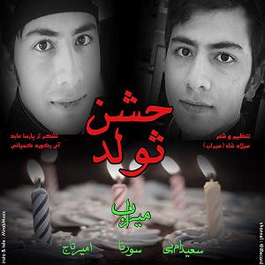 داستان جشن تولد خوب جشن تولد