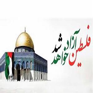 قدس روز قدس