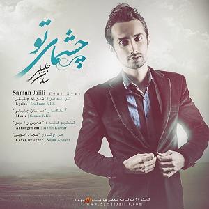 تاپ 10 سامان جلیلی بلود موزیک bloodmusic Saman Jalili  Cheshmaye To