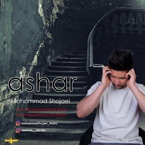 محمد شجاع اشعار