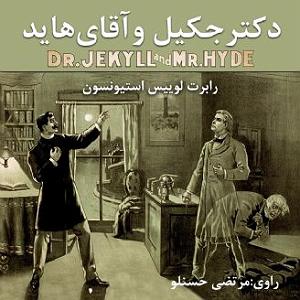 دکتر پولدار و مجرد دکتر جکیل و اقای هاید