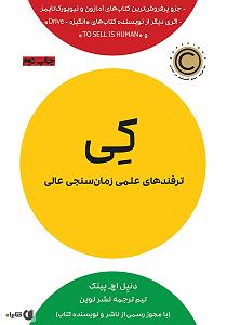 زمان آکوستیک کتاب صوتی کی: ترفندهای علمی زمان سنجی عالی