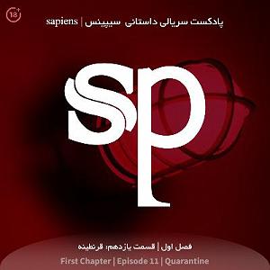 لیست 50 سریالی که دیدم فصل1 قسمت11  قرنطینه