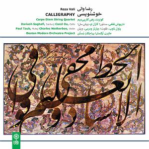 آلبوم خوشنویسی آواز خجسته (خوشنویسی شماره‌ی 10)