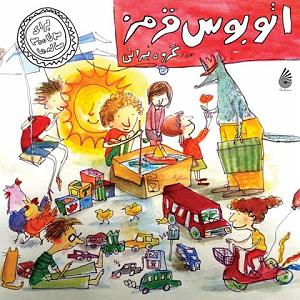 بُمرانی بمرانی اتوبوس قرمز