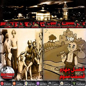 لیست 50 سریالی که دیدم شکر تلخ، فصل چهارم  قسمت سوم