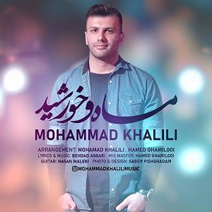 ماه و ماهی ماه و خورشید