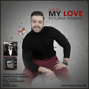 اهنگ جدید سلطه شاه به نام بابایی my love