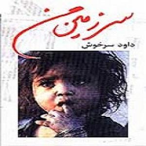 افغانی از راه دور اومدی خسته نباشی