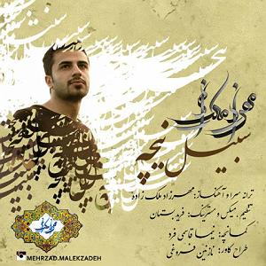 چیناره ملک زاده سبیل نیچه