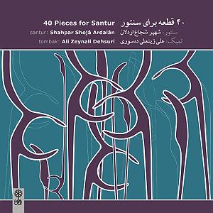 برترین آثار جانی کش پیشدرآمد ماهور (مرتضی نیداوود)