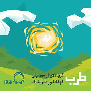 آلبوم موسیقی فولکلور چینی - Ling Nan Feng Music طرب (گزیده ای از موسیقی فولکلور طربناک)