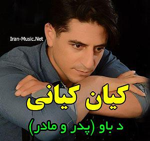 باور  اشکان ماهری دی باو
