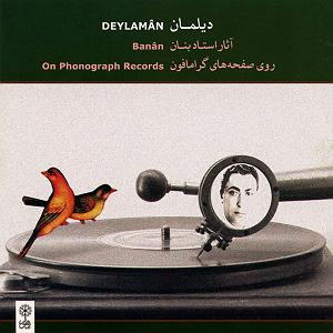 برترین‌های غلامحسین بنان آواز چهارگاه 2