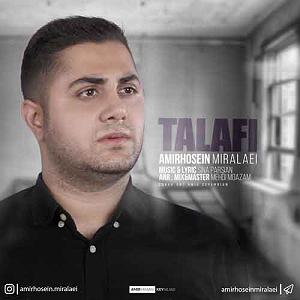 تلافی بزرگ شهین تلافی